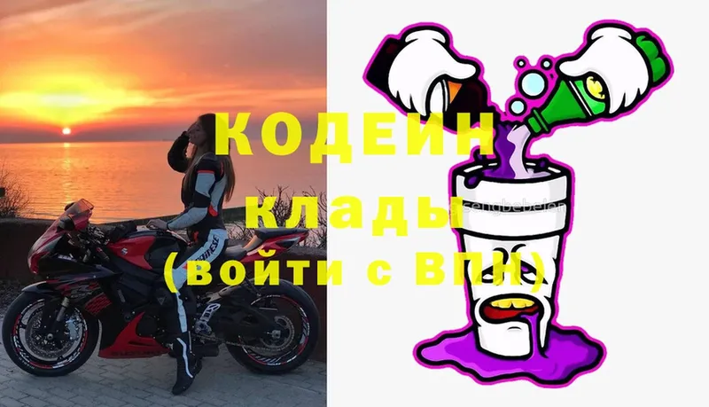 Codein Purple Drank  как найти наркотики  Краснообск 